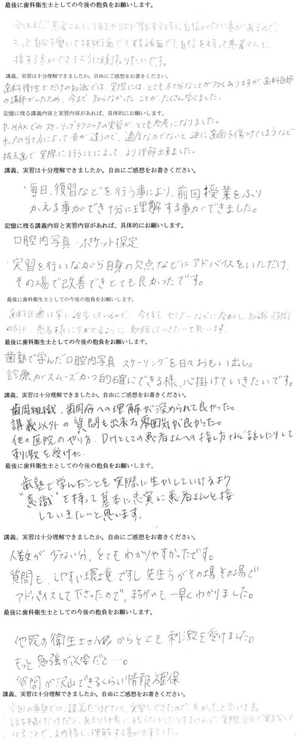 受講生の声